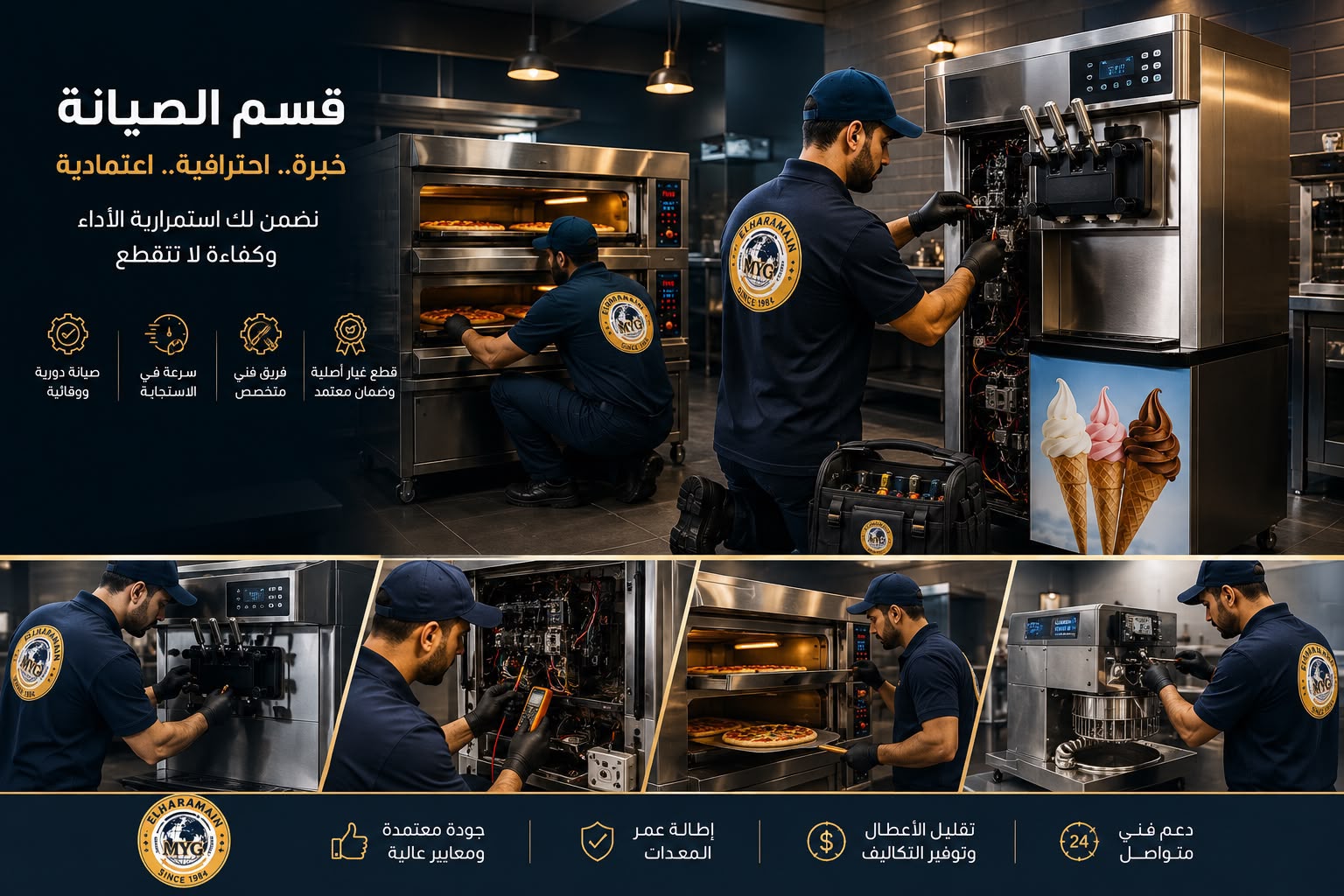 من أعمال الصيانة