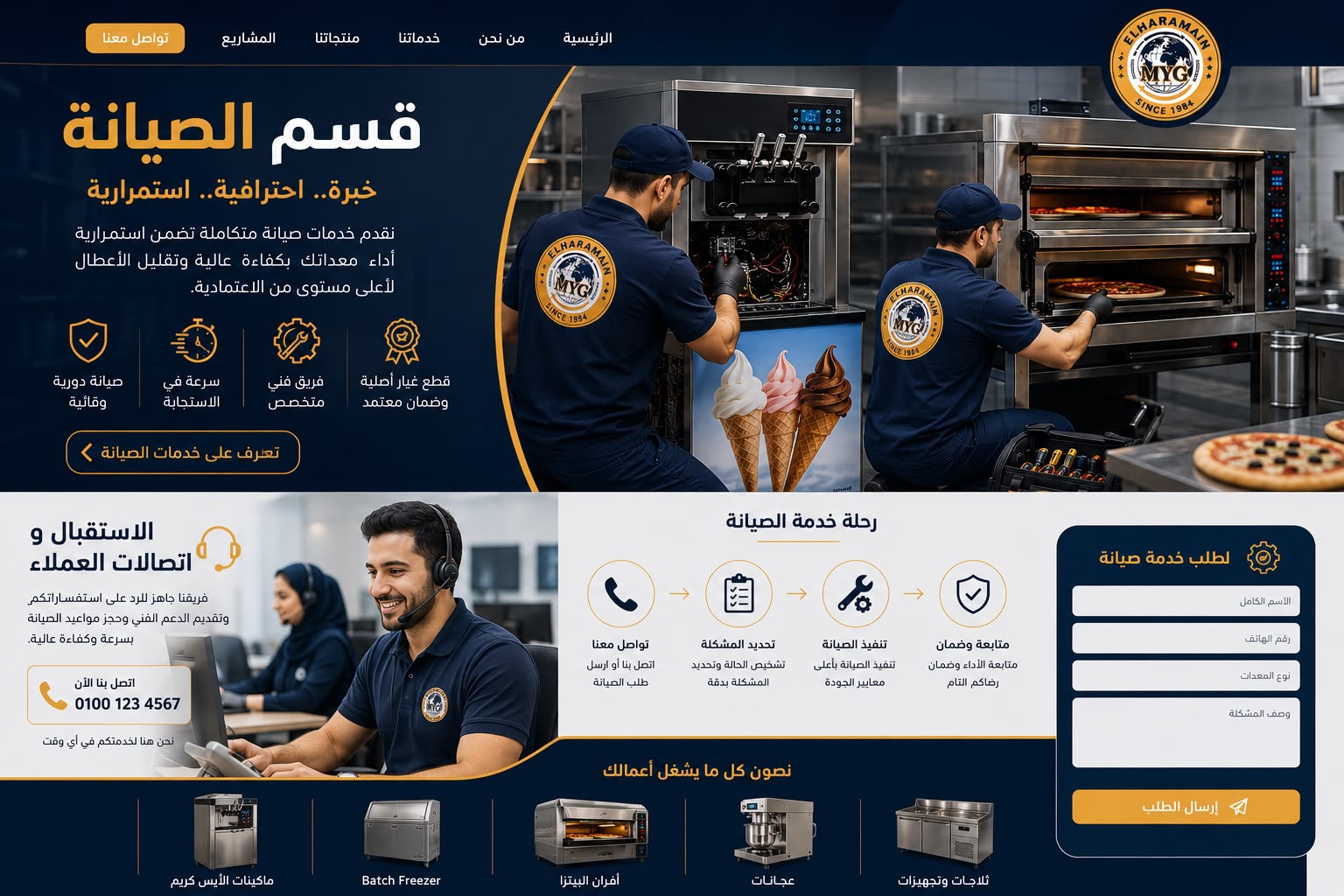 من أعمال الصيانة
