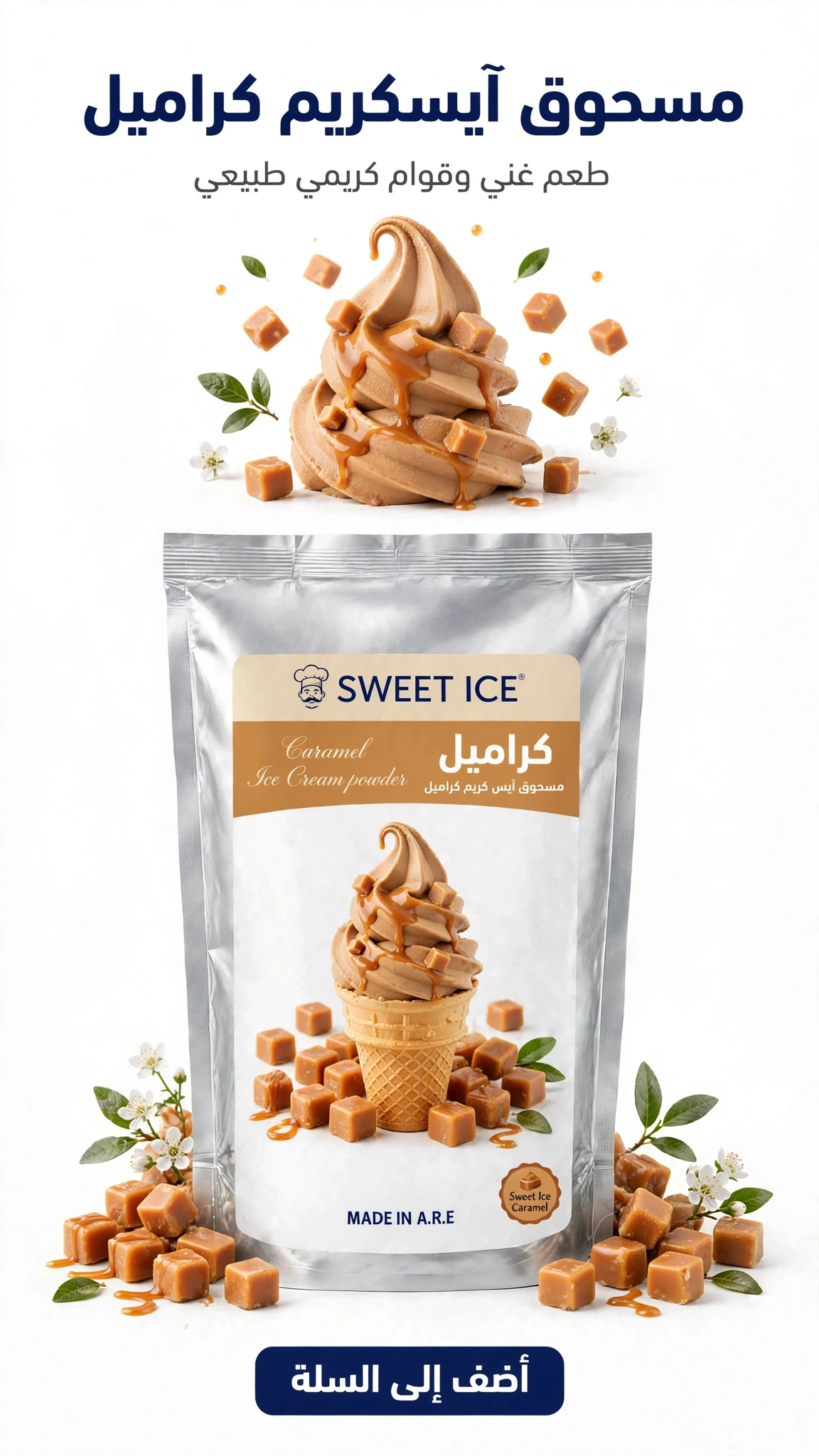 خليط ايسكريم الكراميل