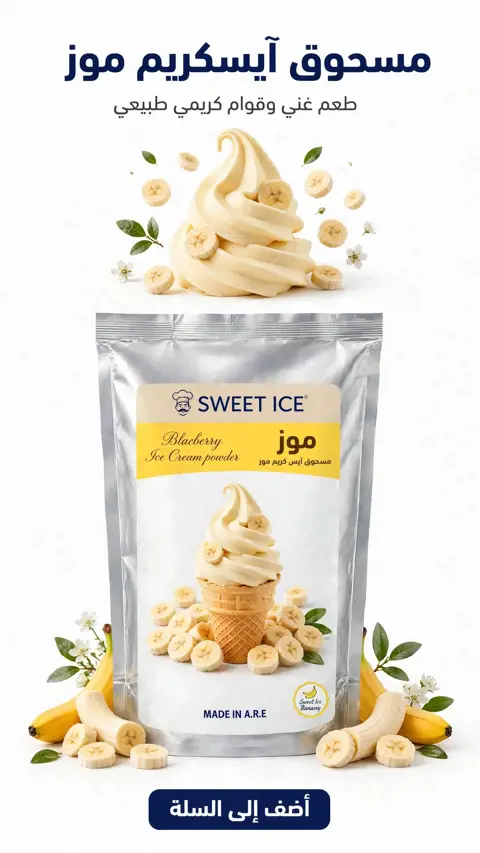 خليط ايسكريم موز